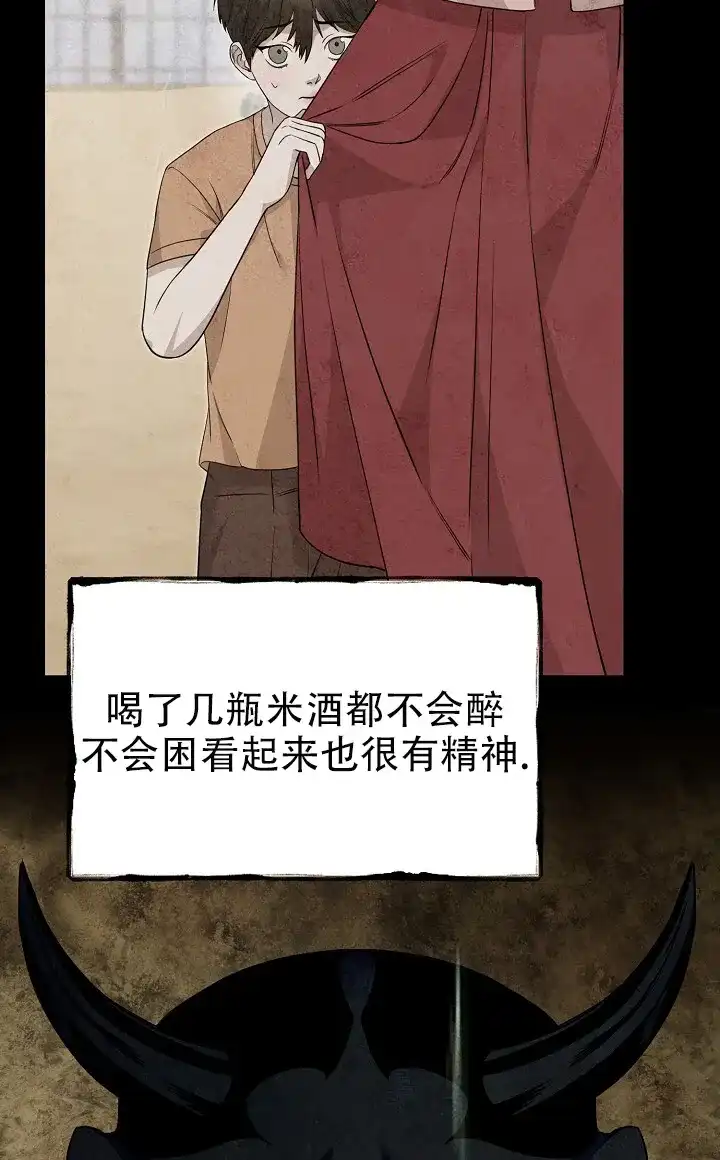 《谜语》第21话 第12页