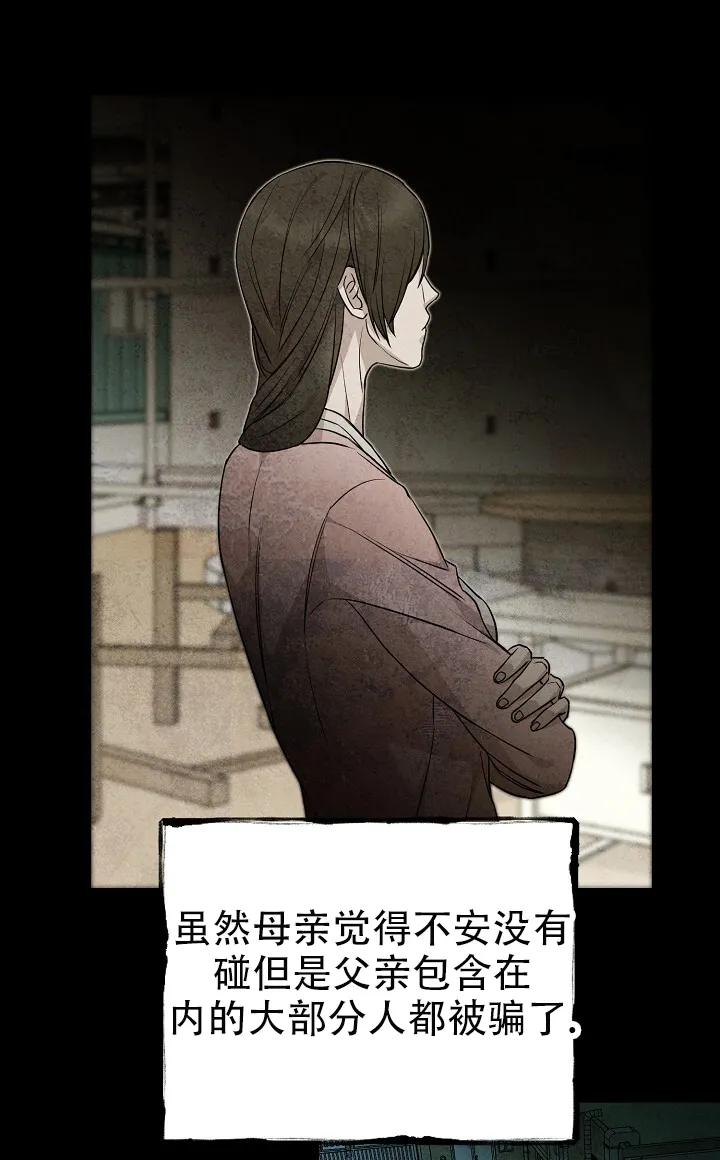 《谜语》第21话 第20页
