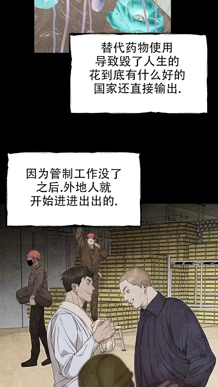 《谜语》第21话 第9页