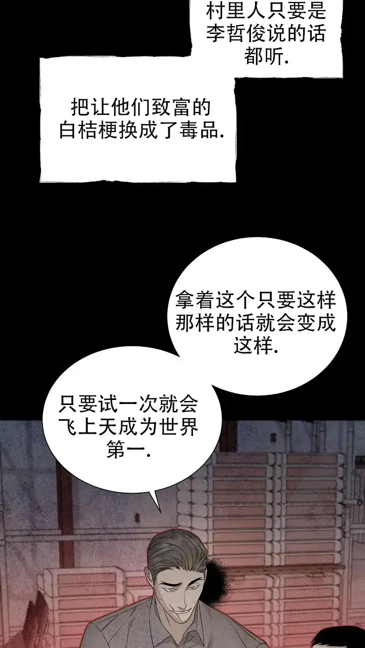 《谜语》第21话 第18页