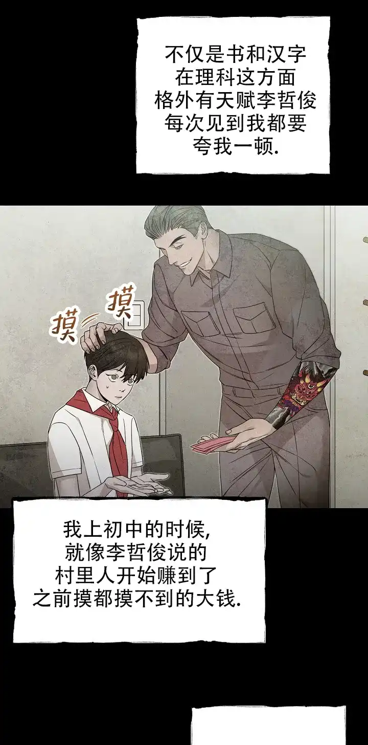 《谜语》第21话 第17页