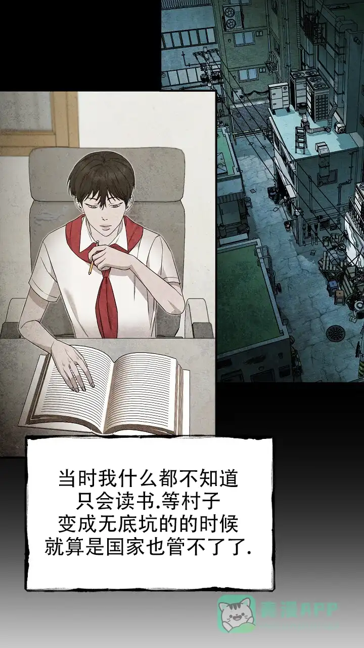 《谜语》第21话 第21页