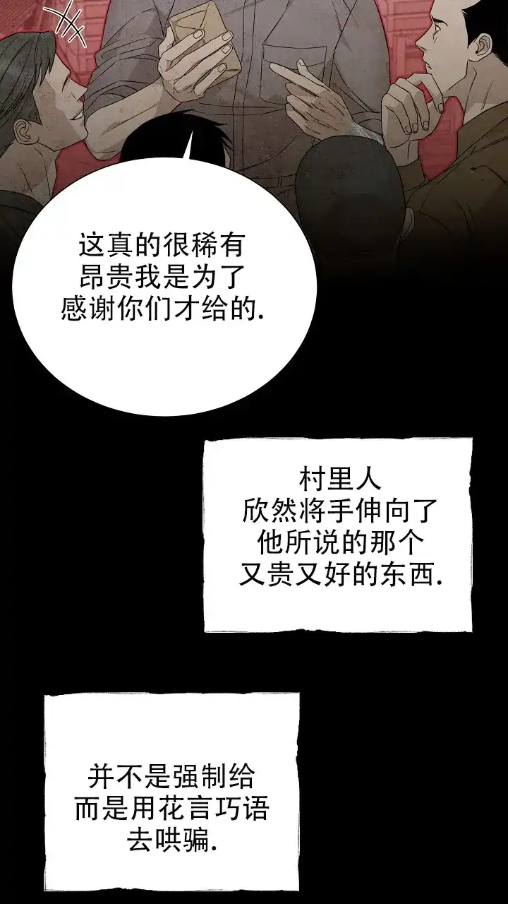 《谜语》第21话 第19页