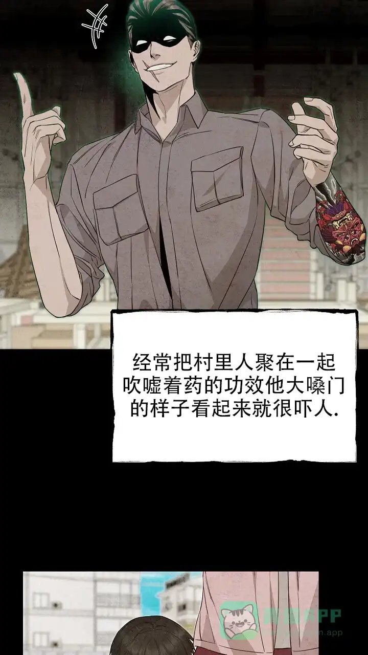 《谜语》第21话 第11页