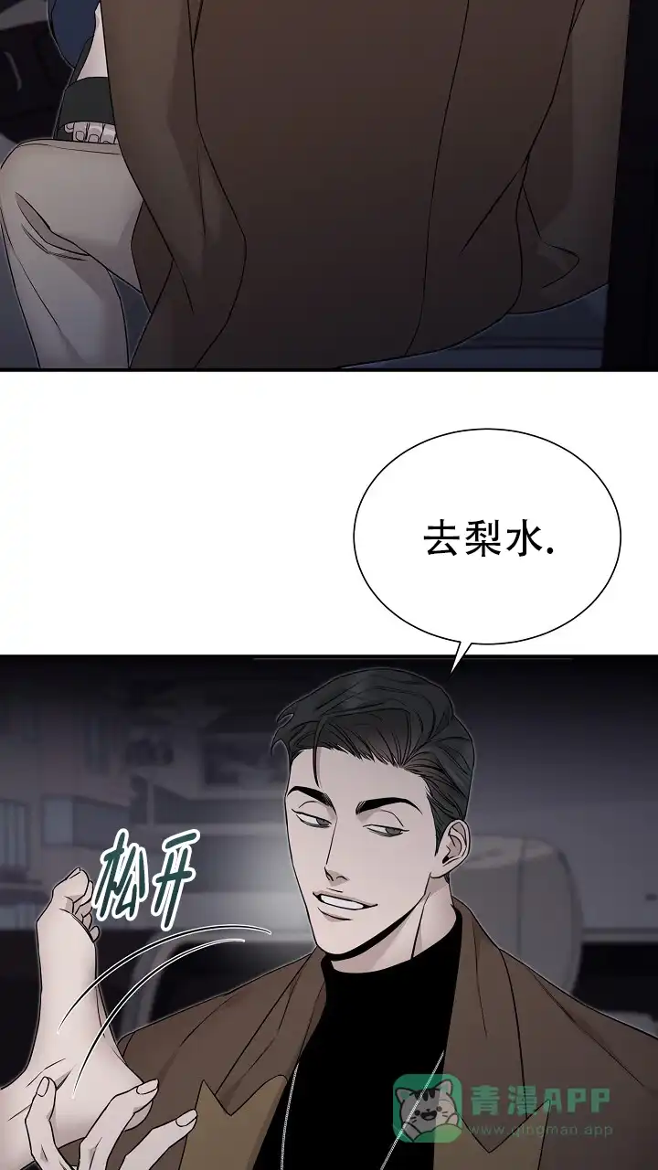 《谜语》第22话 第16页
