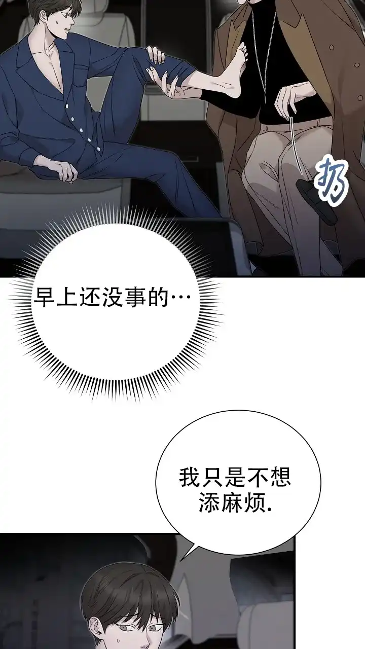 《谜语》第22话 第3页