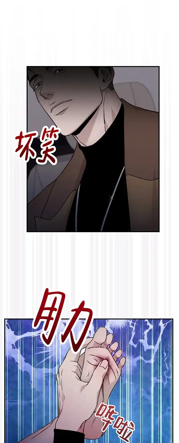 《谜语》第22话 第10页
