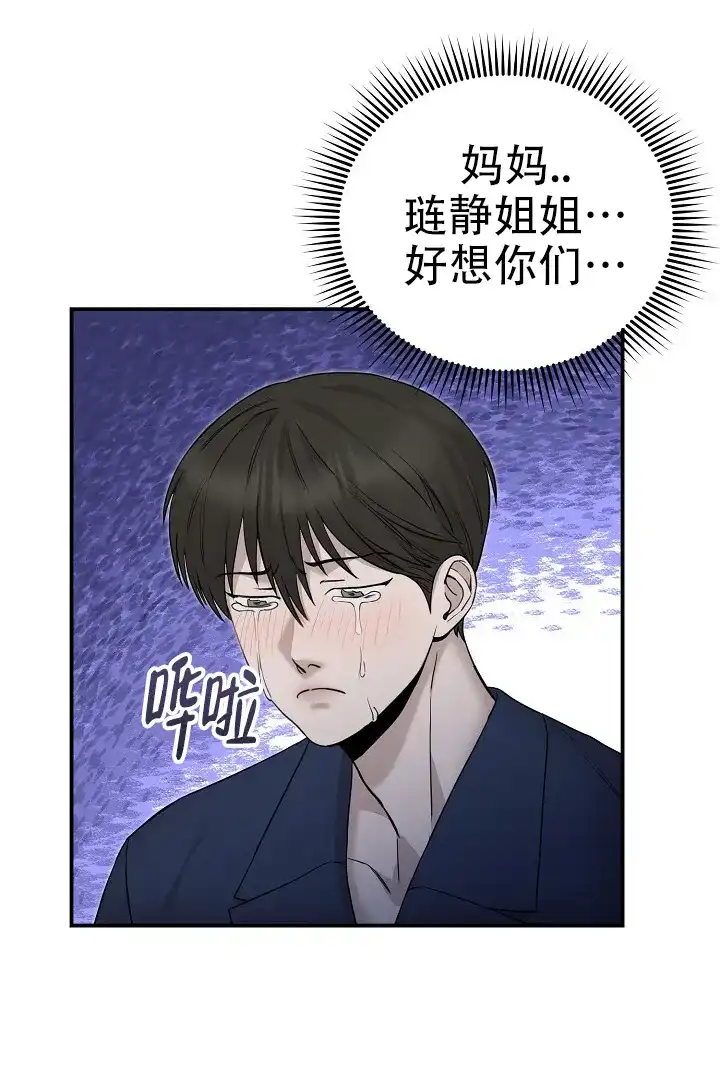 《谜语》第22话 第18页