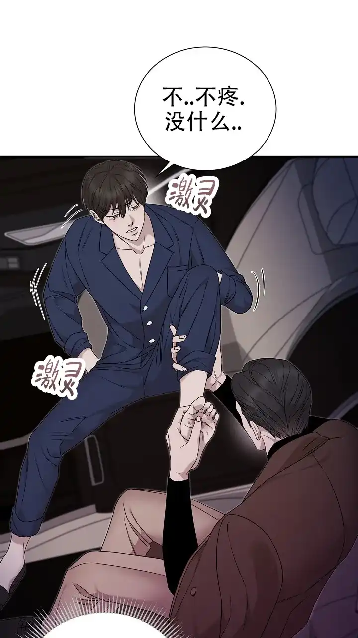《谜语》第22话 第7页