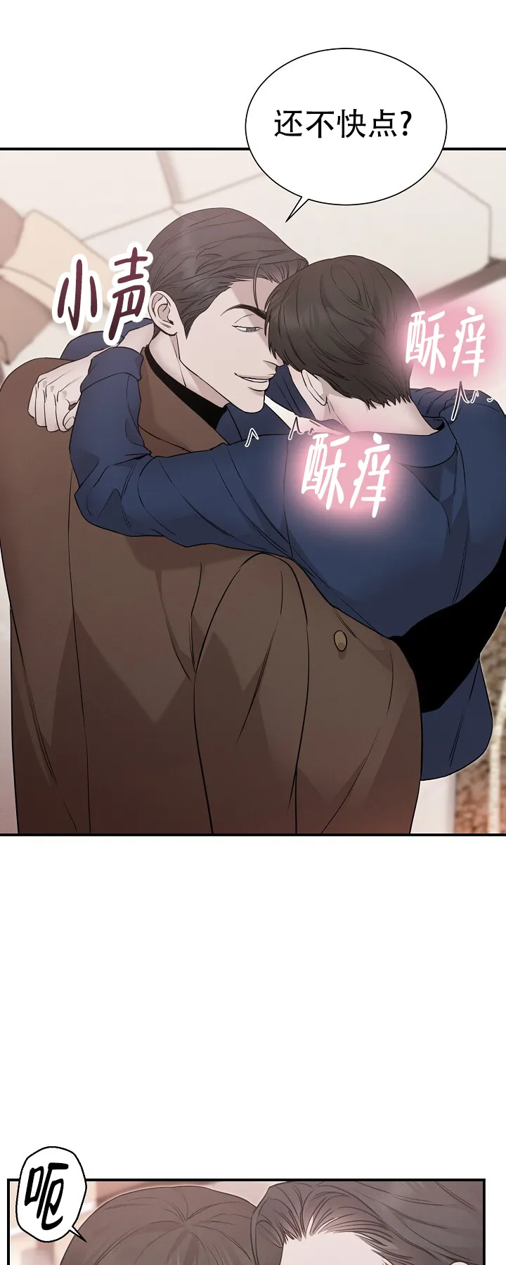 《谜语》第23话 第18页