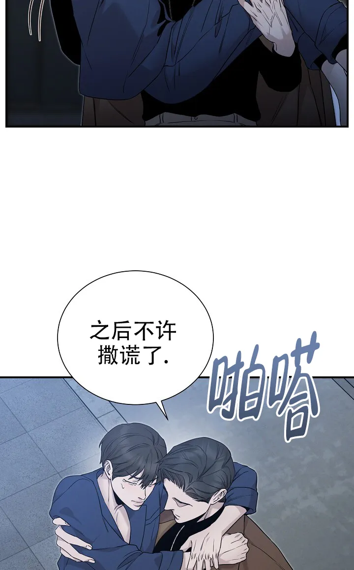 《谜语》第23话 第10页