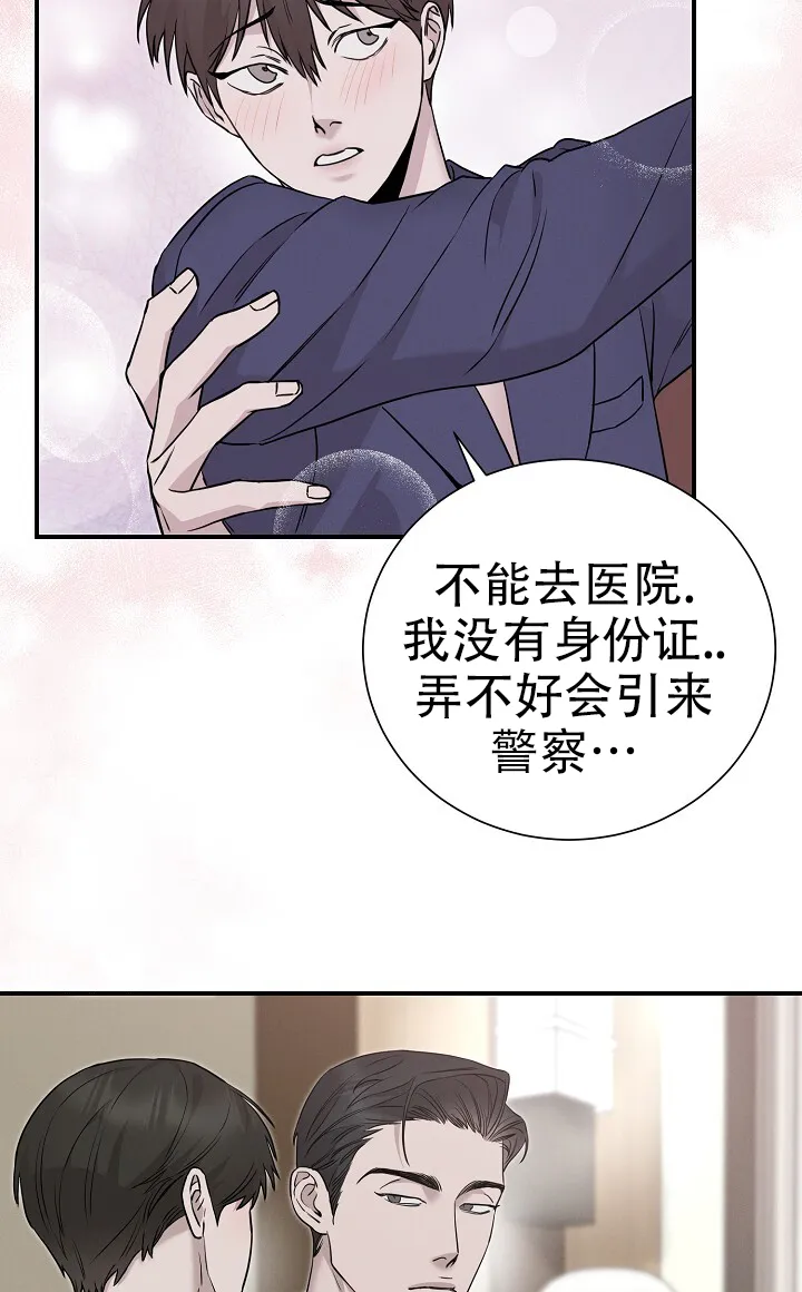 《谜语》第23话 第14页