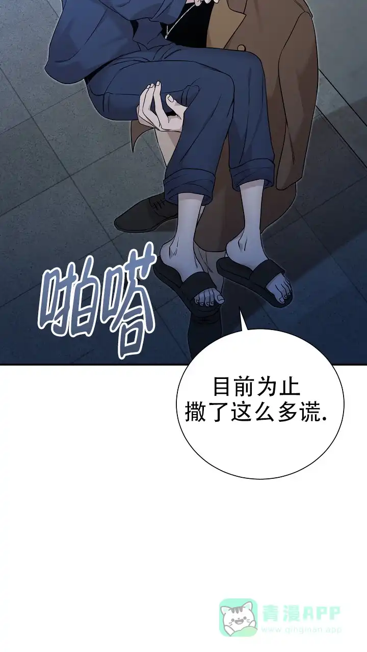 《谜语》第23话 第11页