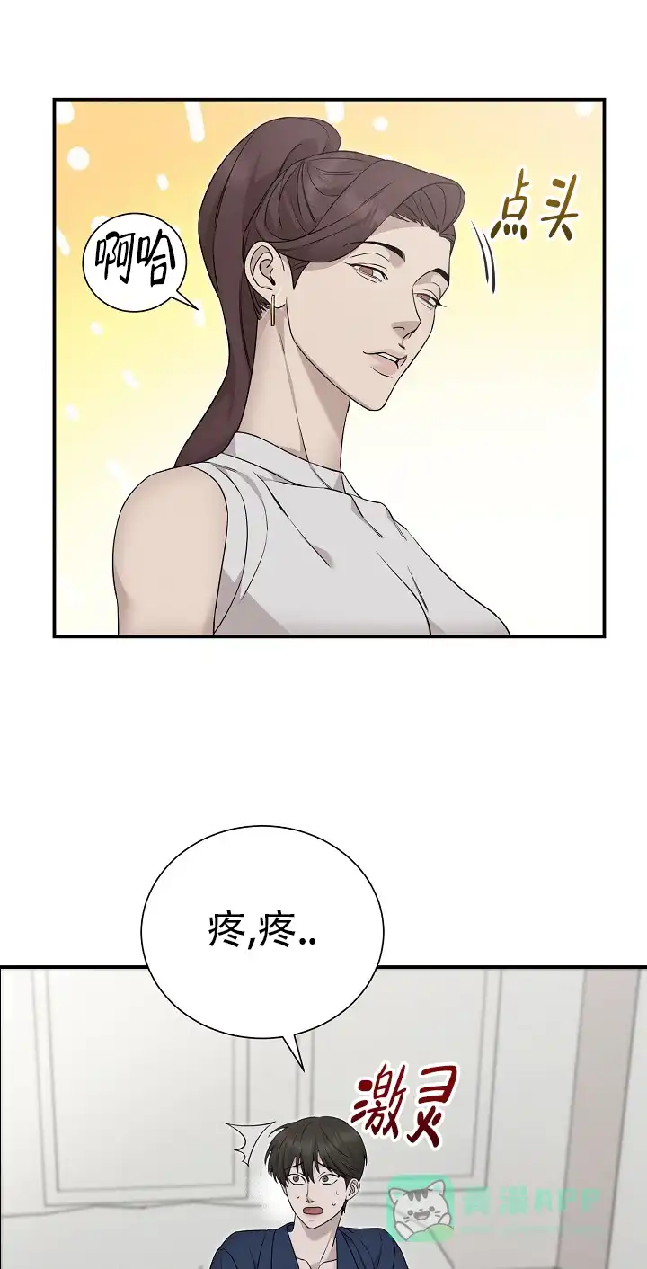 《谜语》第24话 第6页