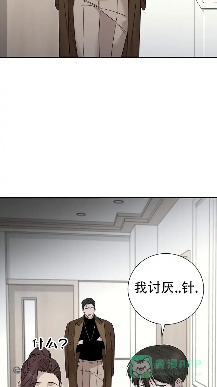 《谜语》第24话 第16页