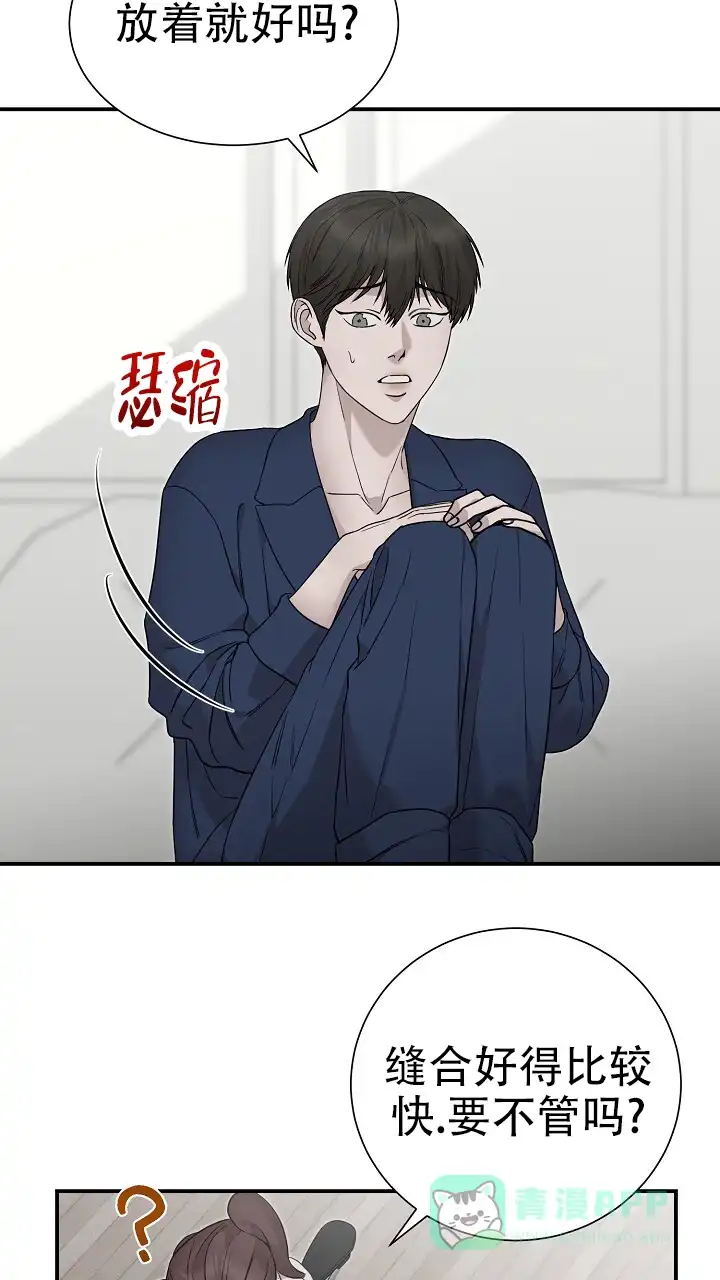 《谜语》第24话 第11页