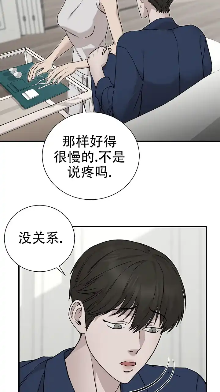 《谜语》第24话 第14页
