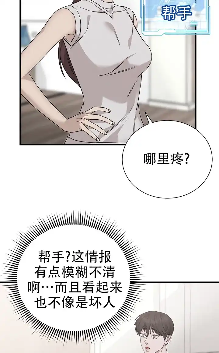 《谜语》第24话 第2页
