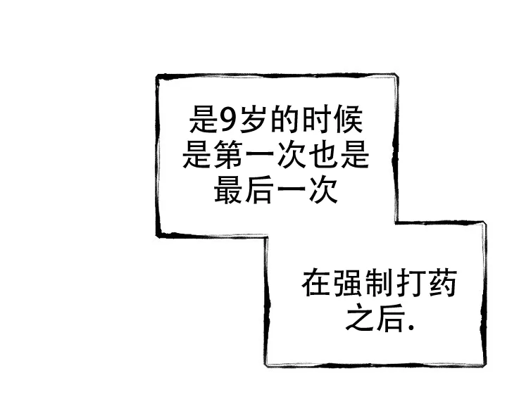 《谜语》第24话 第19页