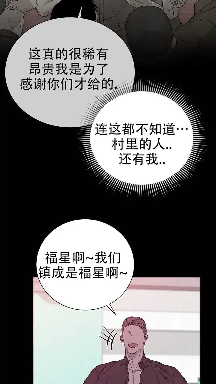 《谜语》第25话 第19页