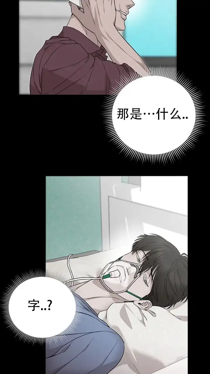 《谜语》第25话 第13页
