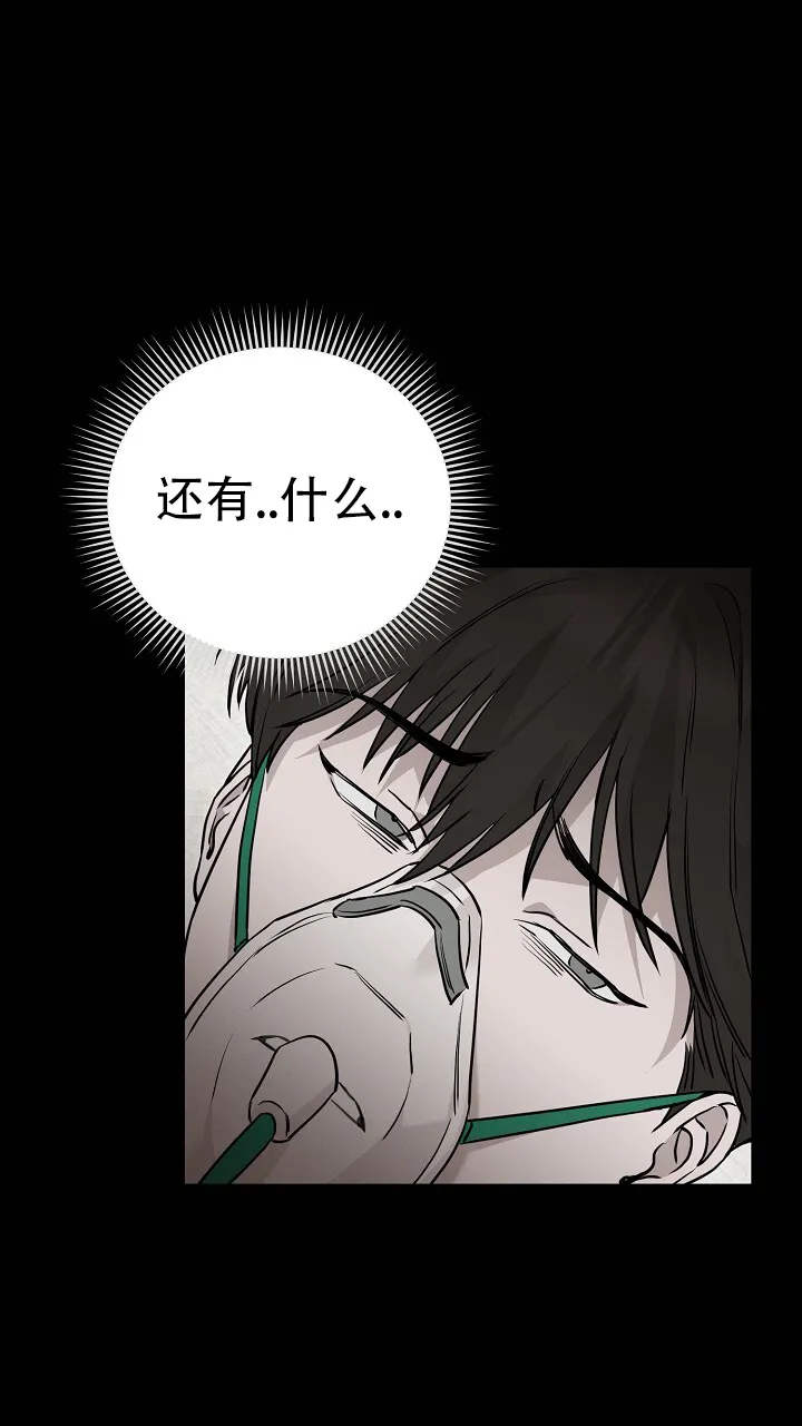 《谜语》第25话 第15页