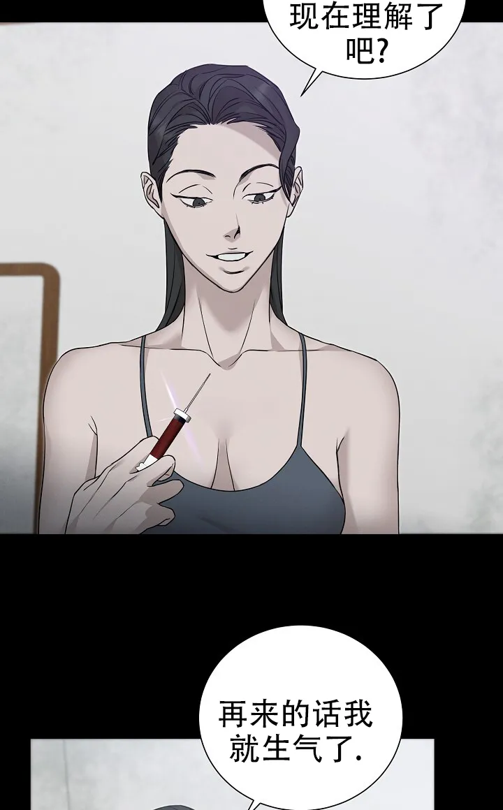 《谜语》第26话 第10页