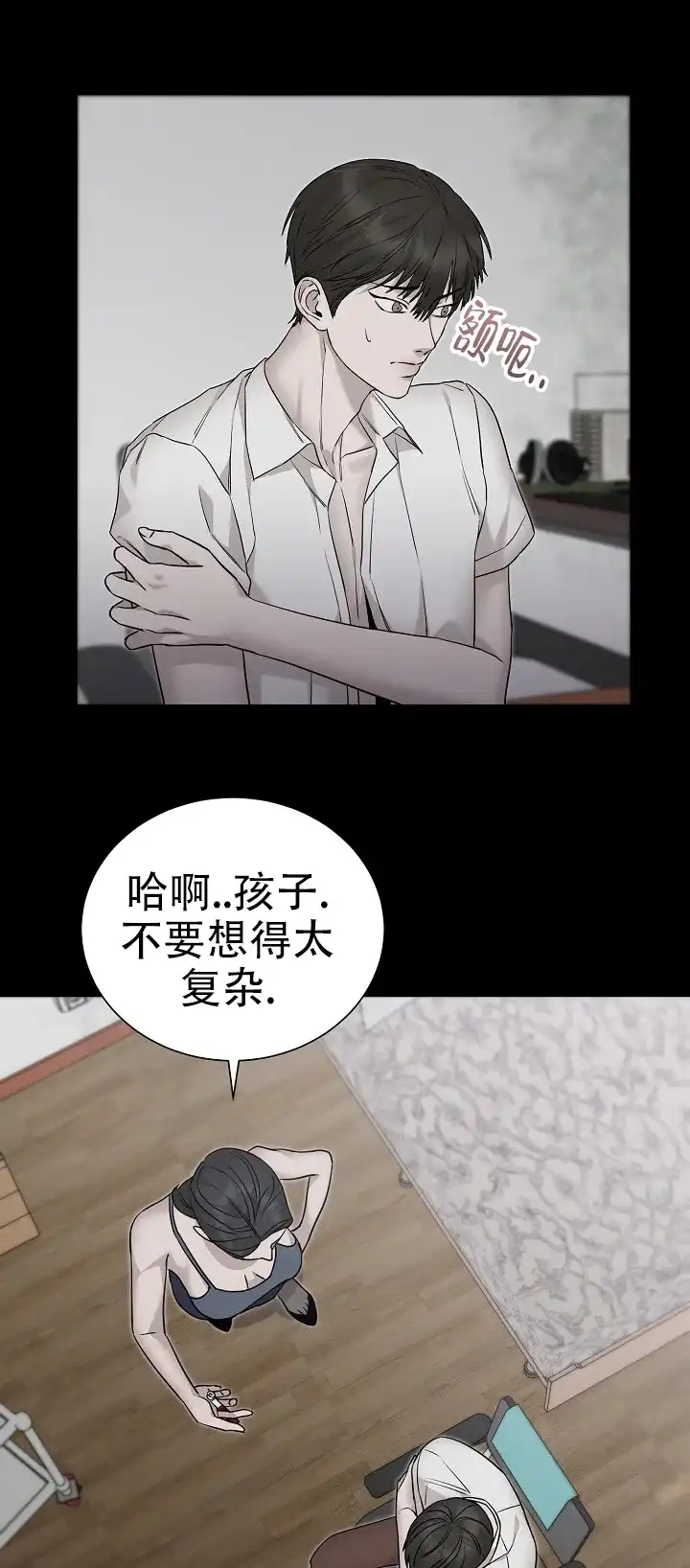 《谜语》第26话 第3页