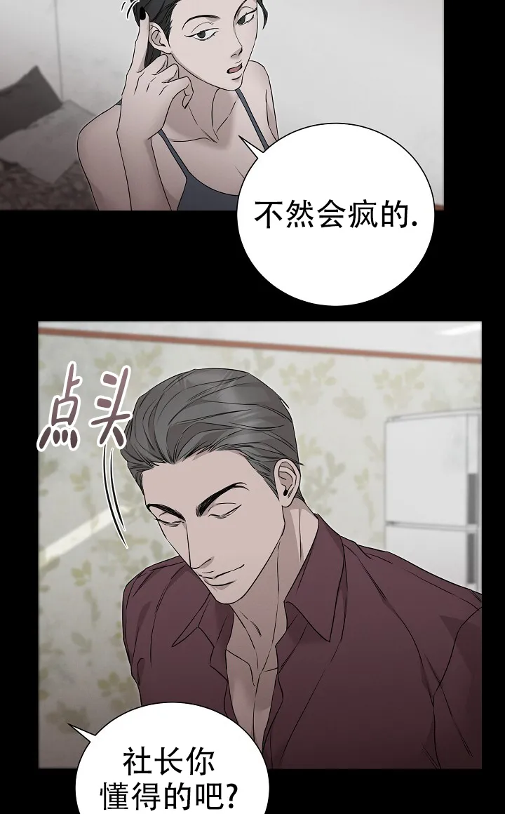 《谜语》第26话 第18页