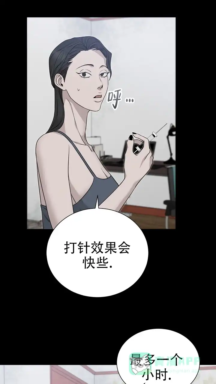 《谜语》第26话 第16页