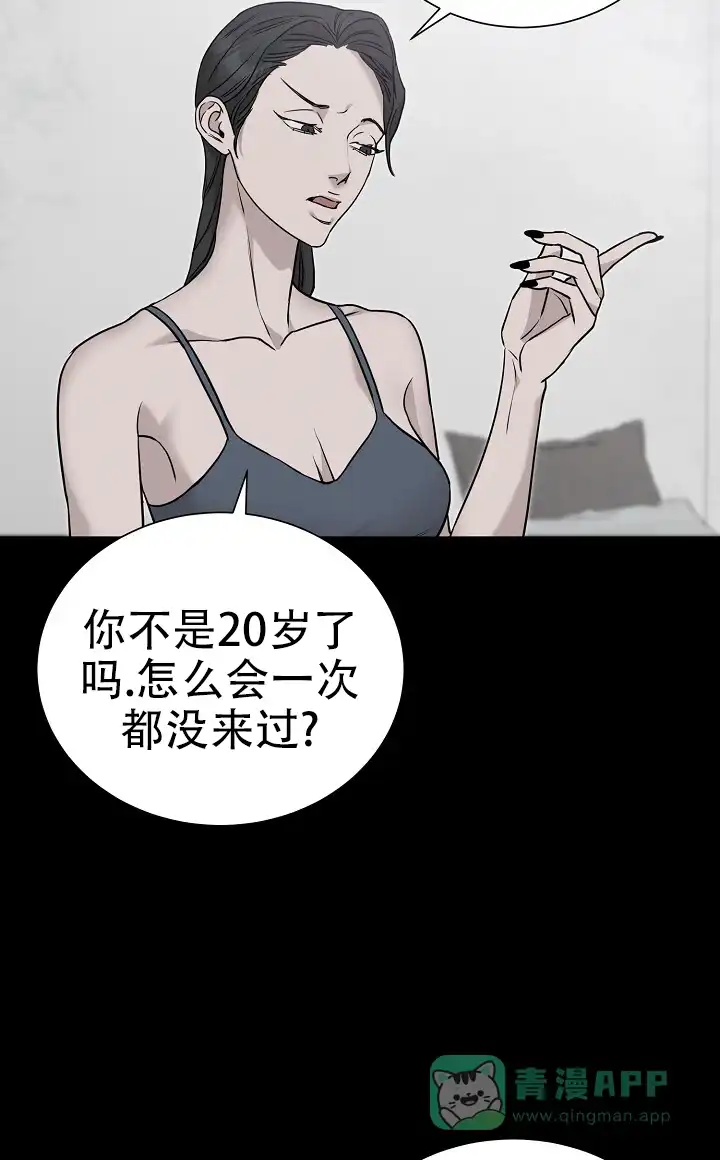 《谜语》第26话 第6页