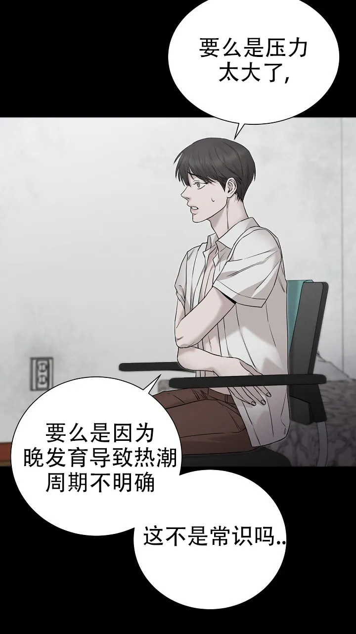 《谜语》第26话 第7页