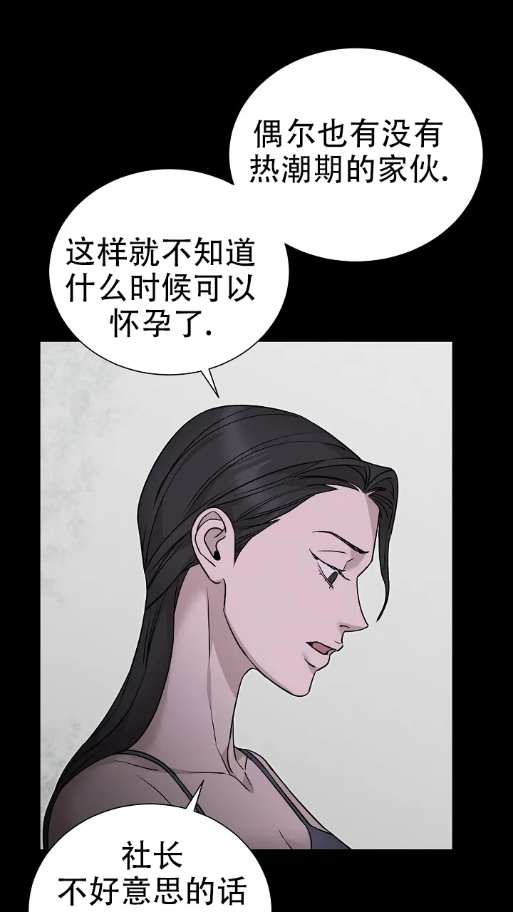 《谜语》第26话 第8页