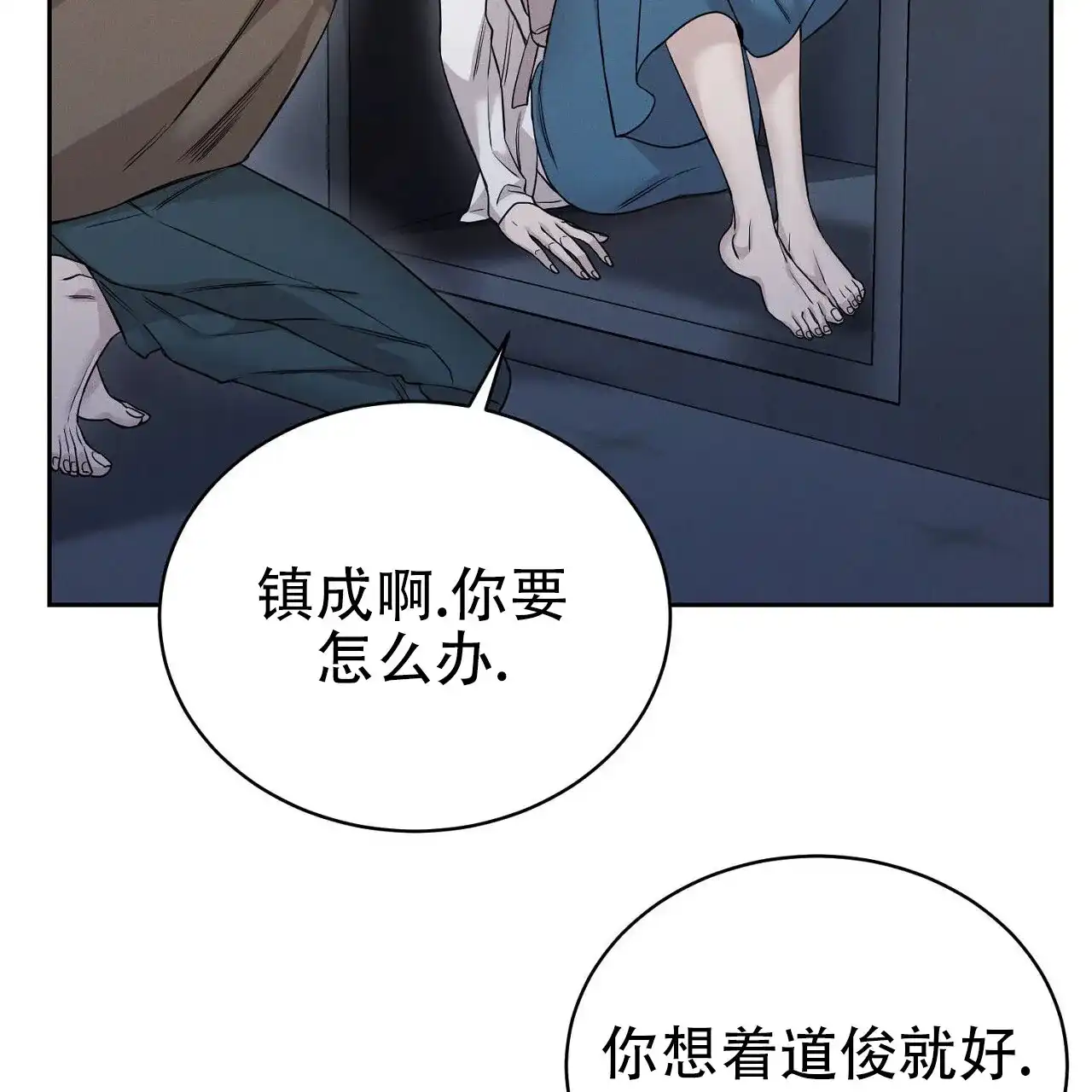 《谜语》第3话 第22页