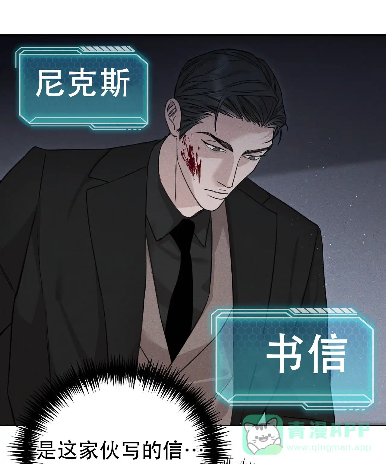 《谜语》第3话 第61页