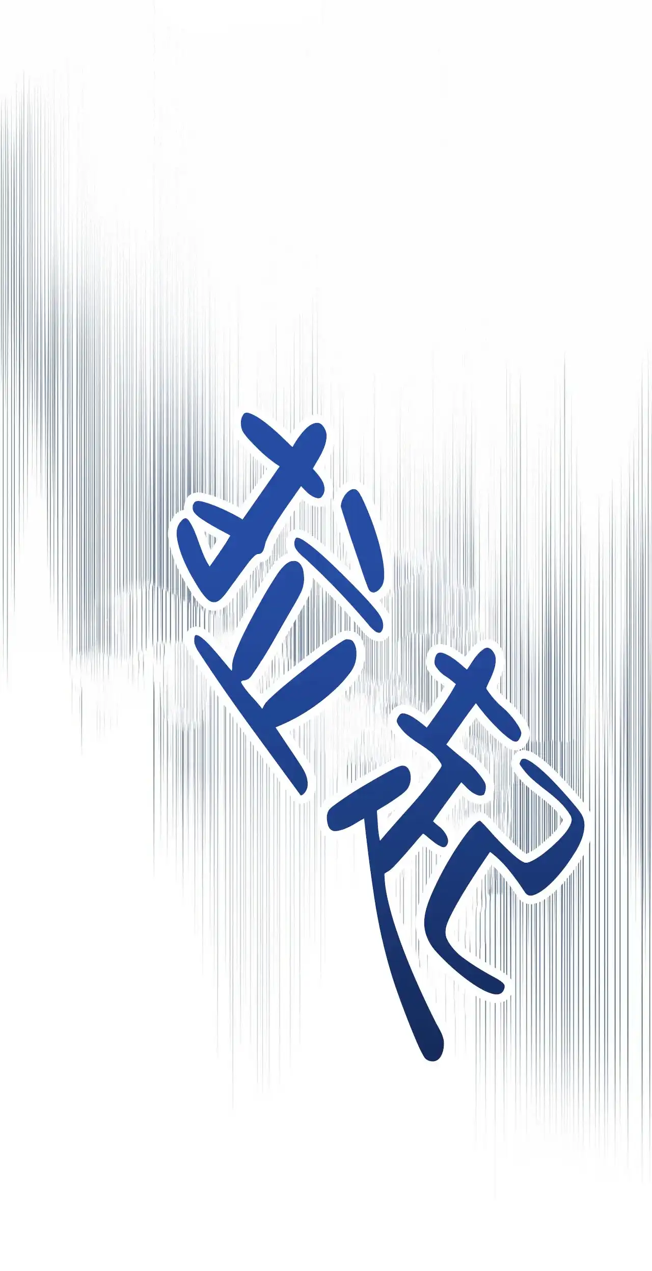 《谜语》第3话 第19页