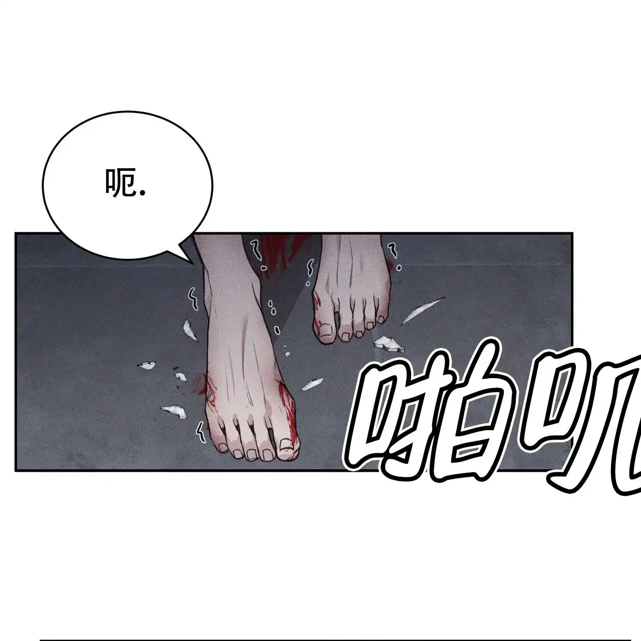 《谜语》第3话 第17页