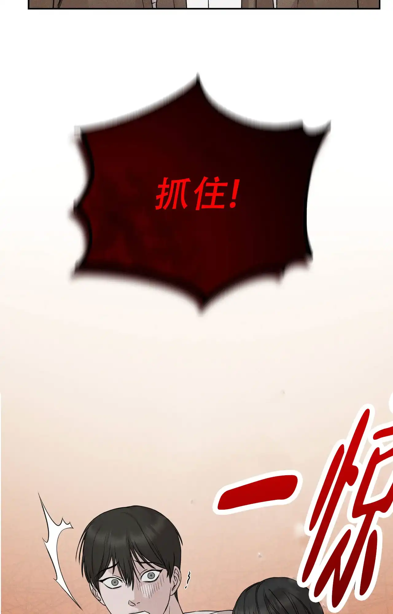 《谜语》第3话 第12页