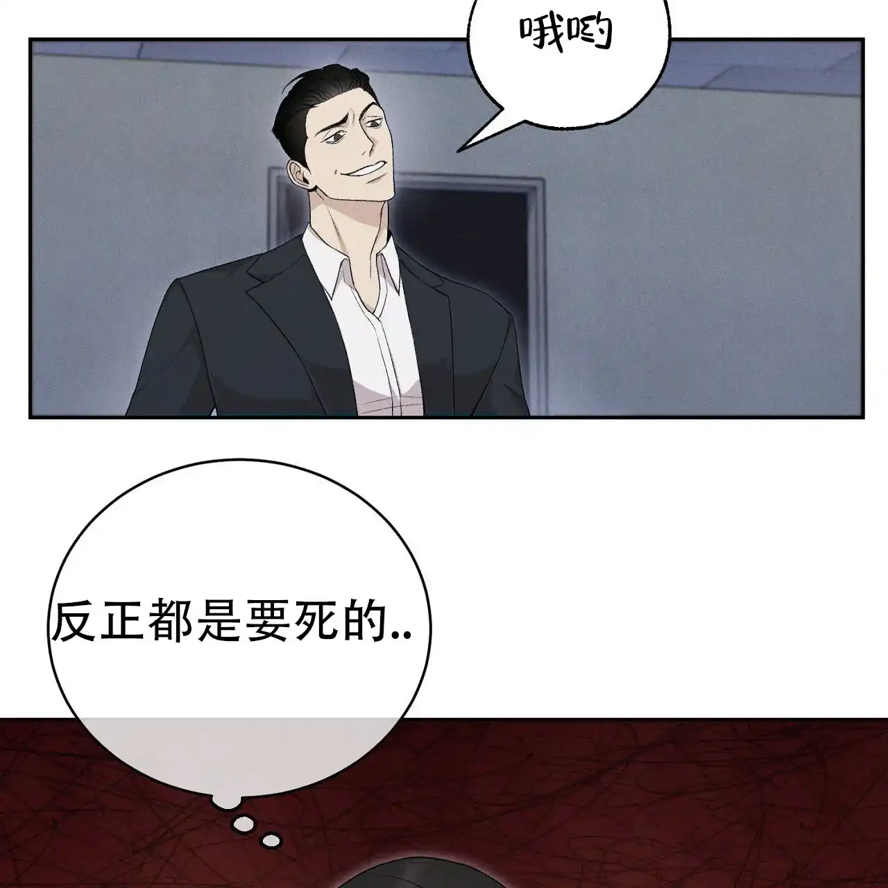 《谜语》第3话 第32页