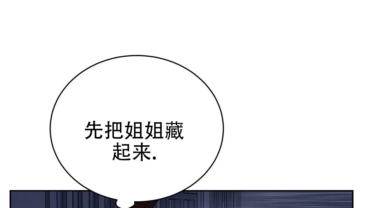 《谜语》第3话 第5页