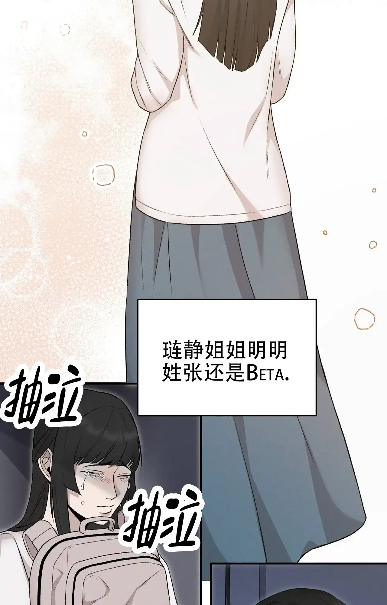 《谜语》第4话 第40页