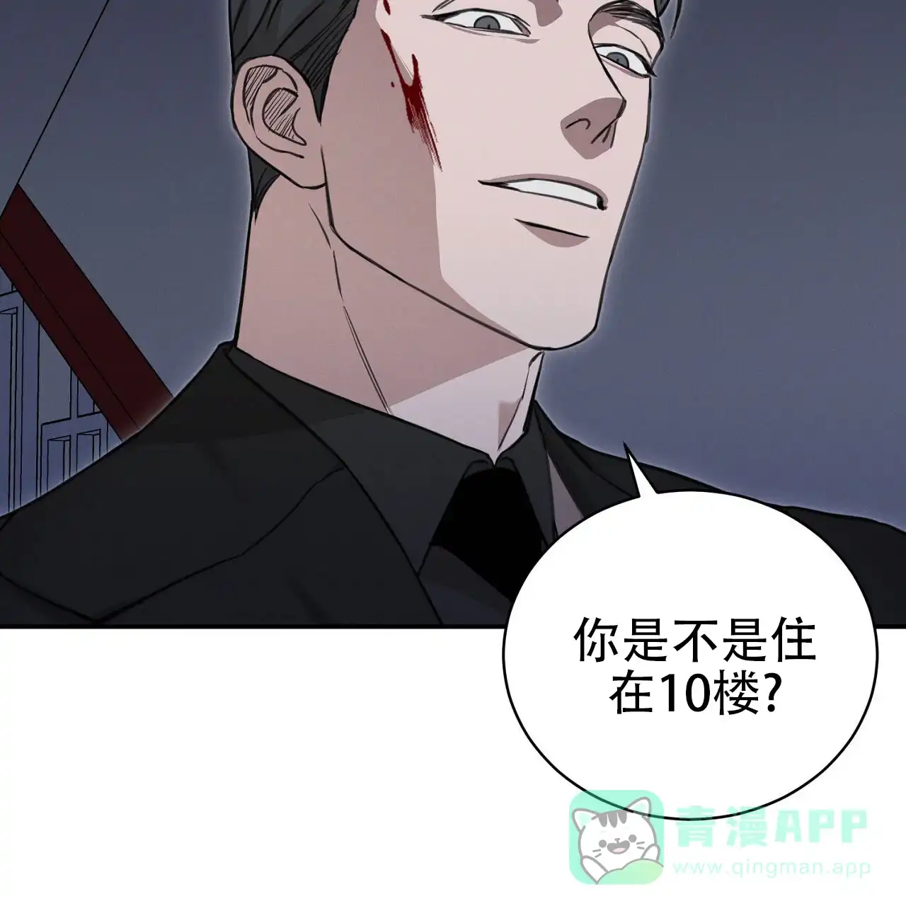 《谜语》第4话 第11页