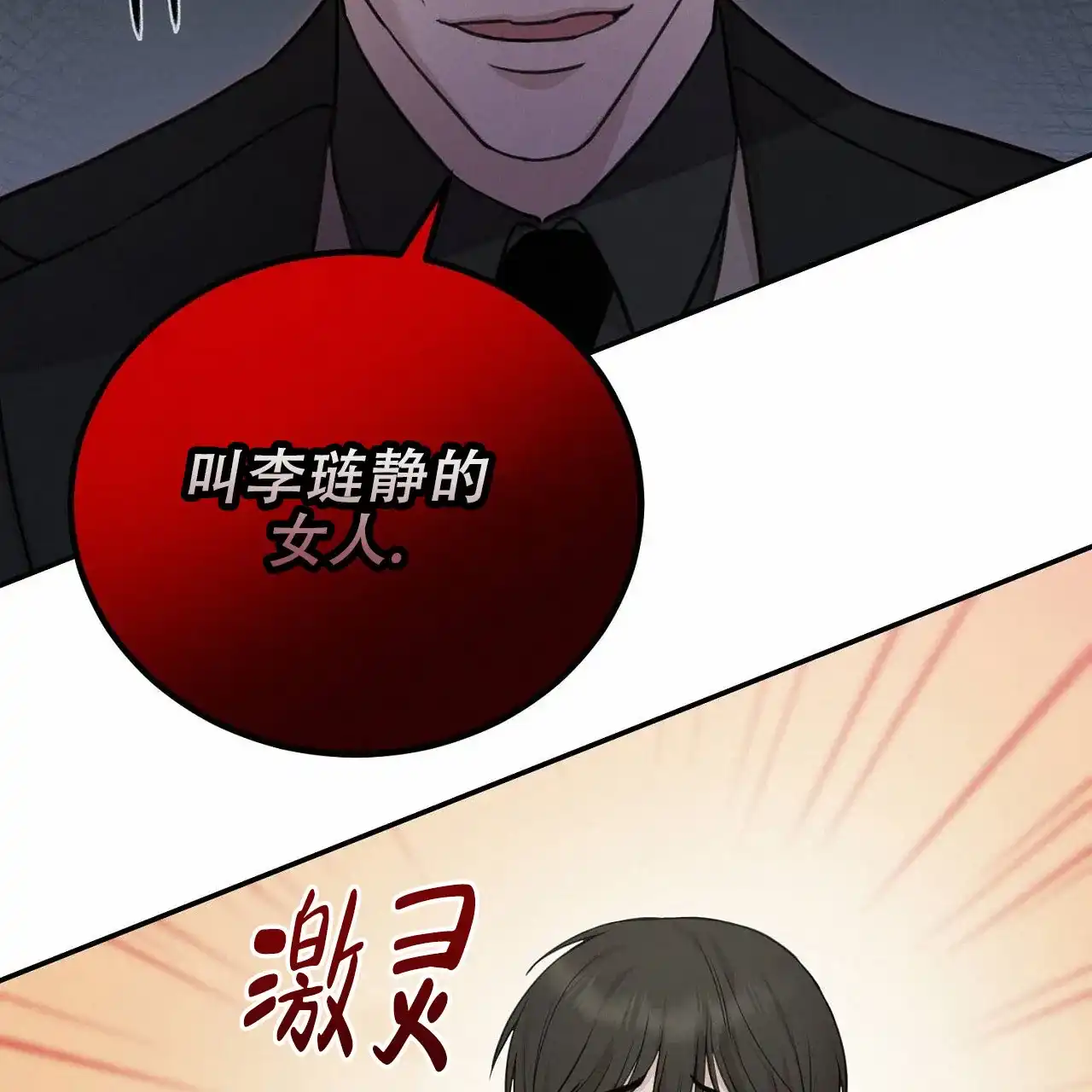 《谜语》第4话 第19页