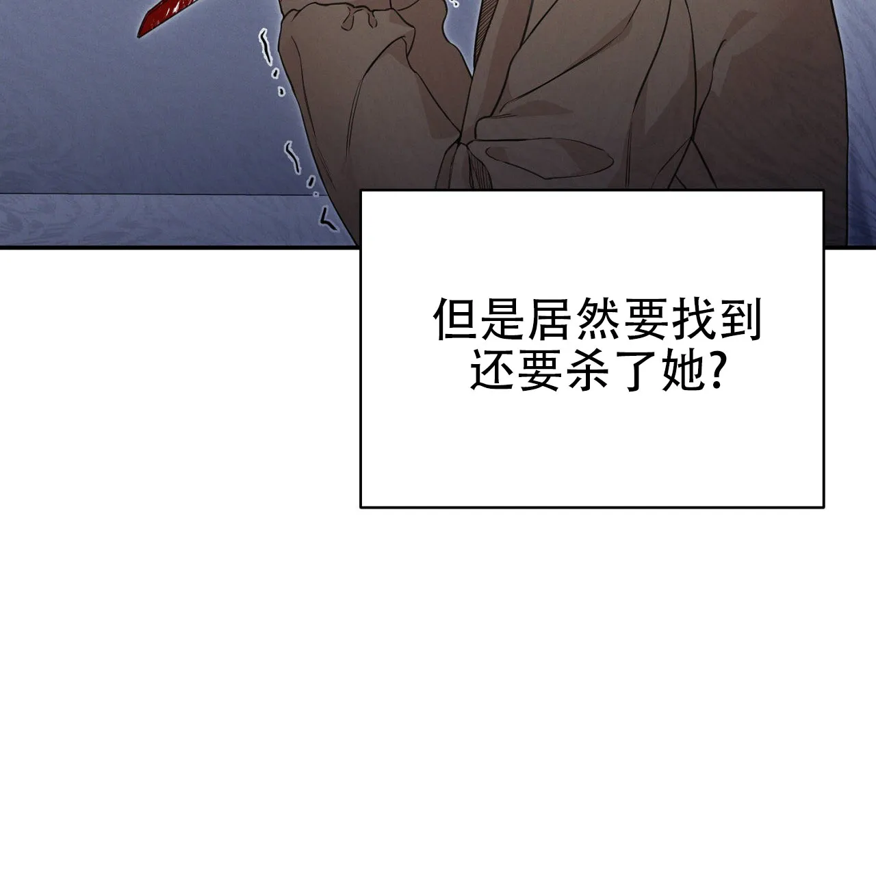 《谜语》第4话 第28页