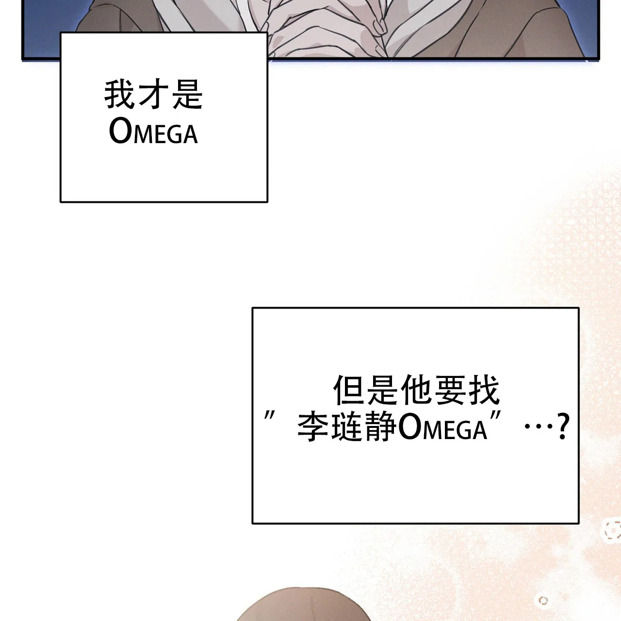 《谜语》第4话 第38页