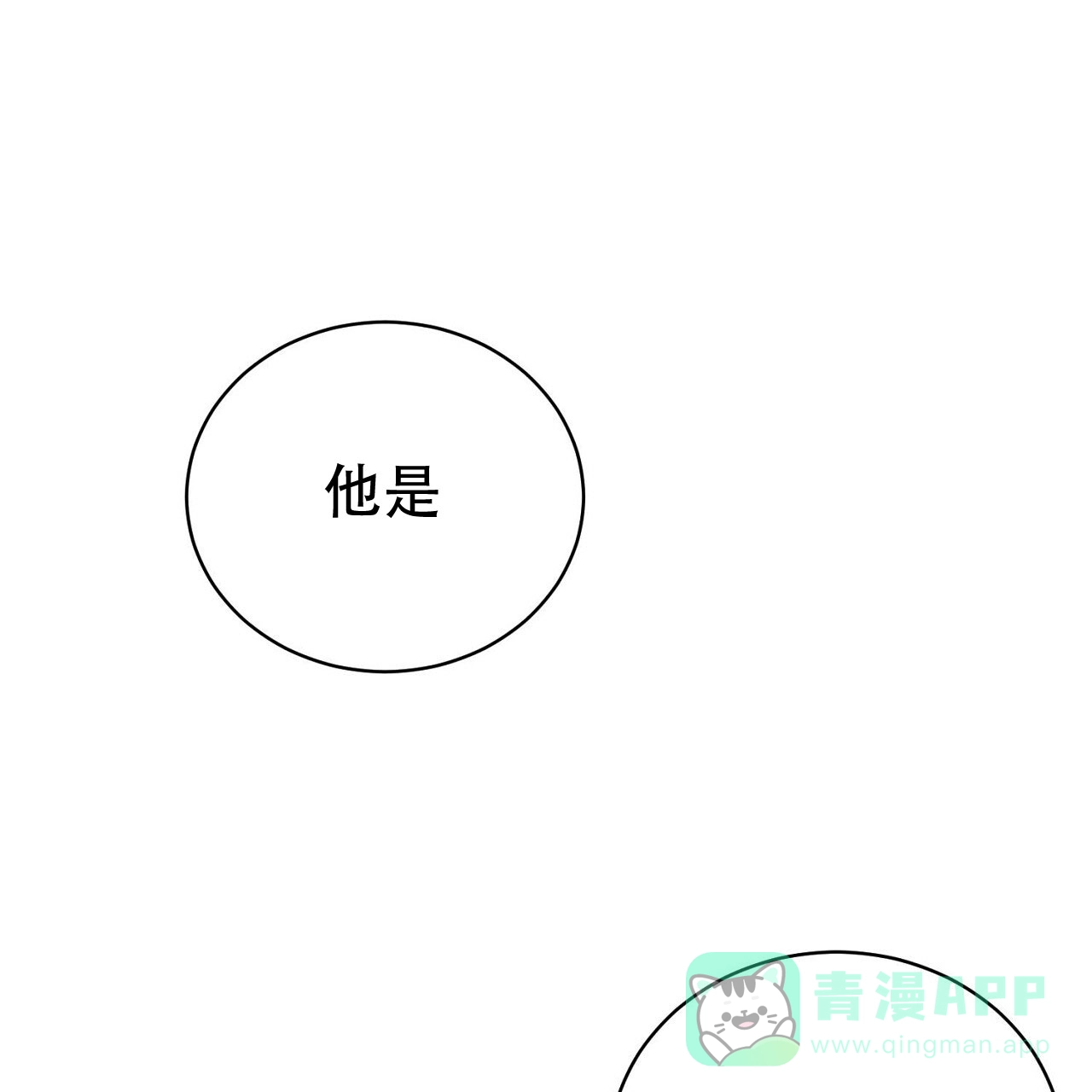 《谜语》第4话 第1页