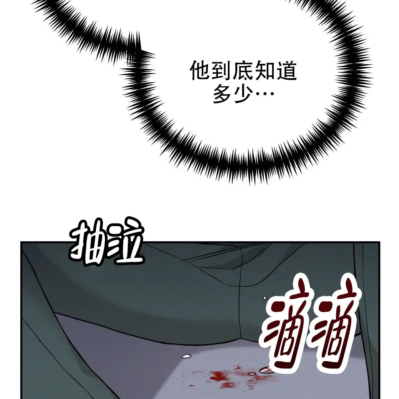 《谜语》第4话 第32页