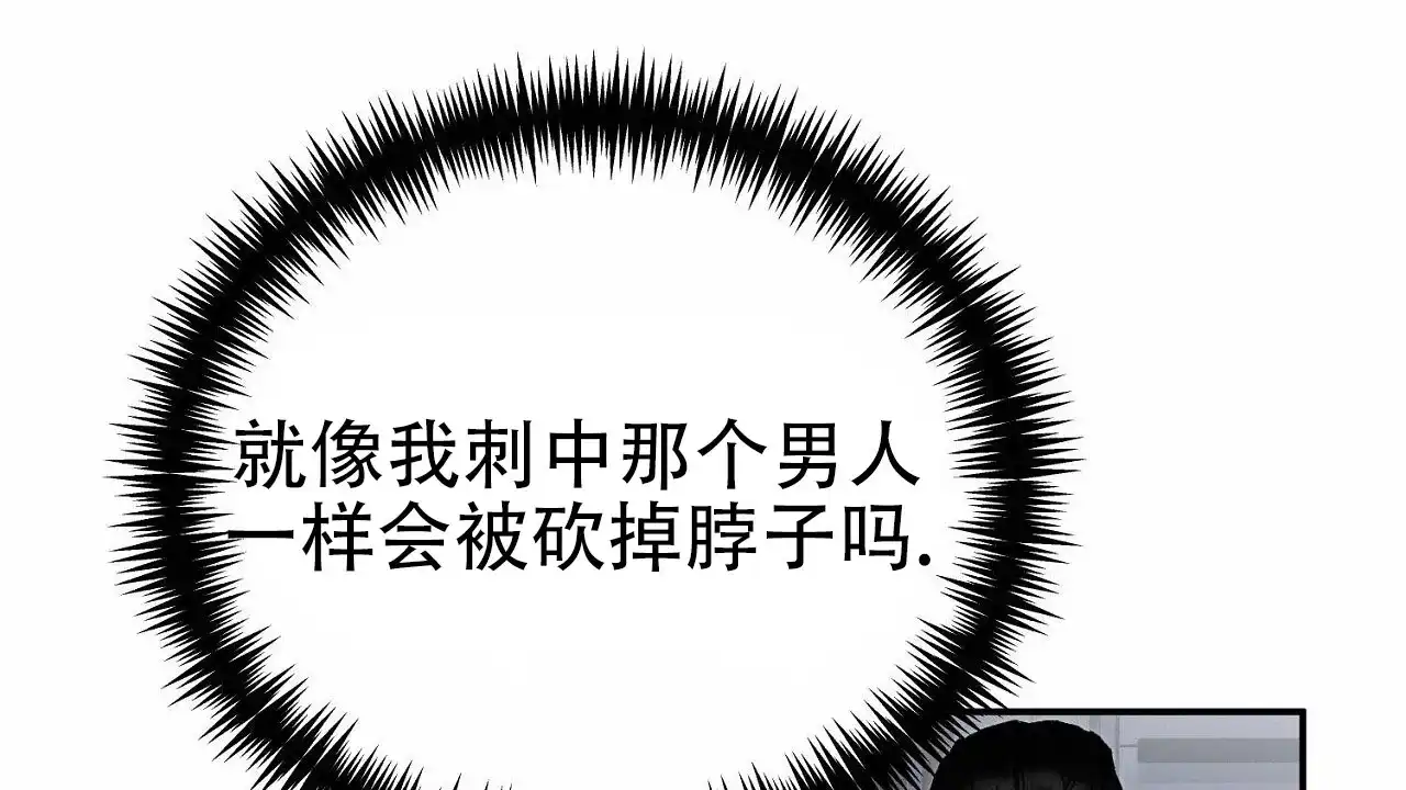 《谜语》第5话 第23页