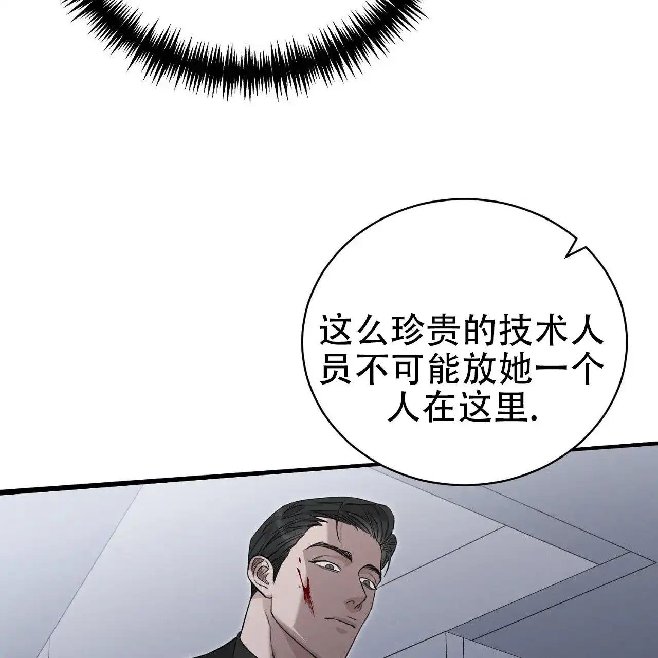 《谜语》第5话 第3页