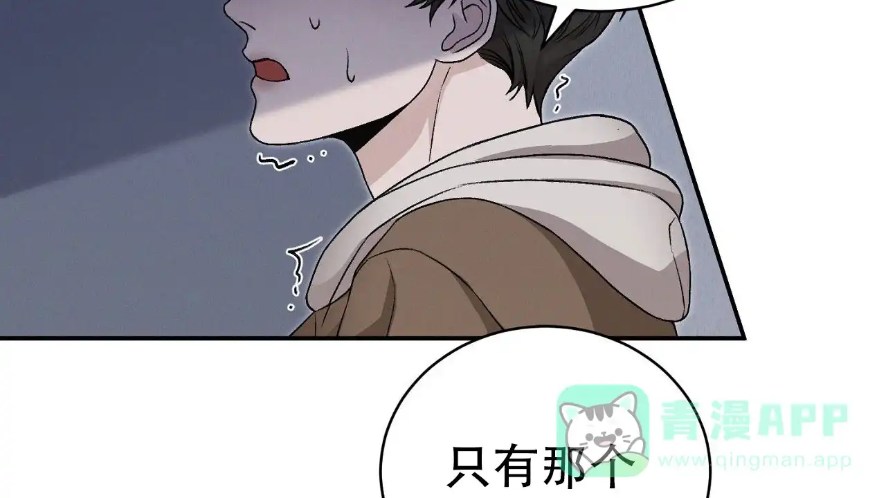 《谜语》第5话 第41页
